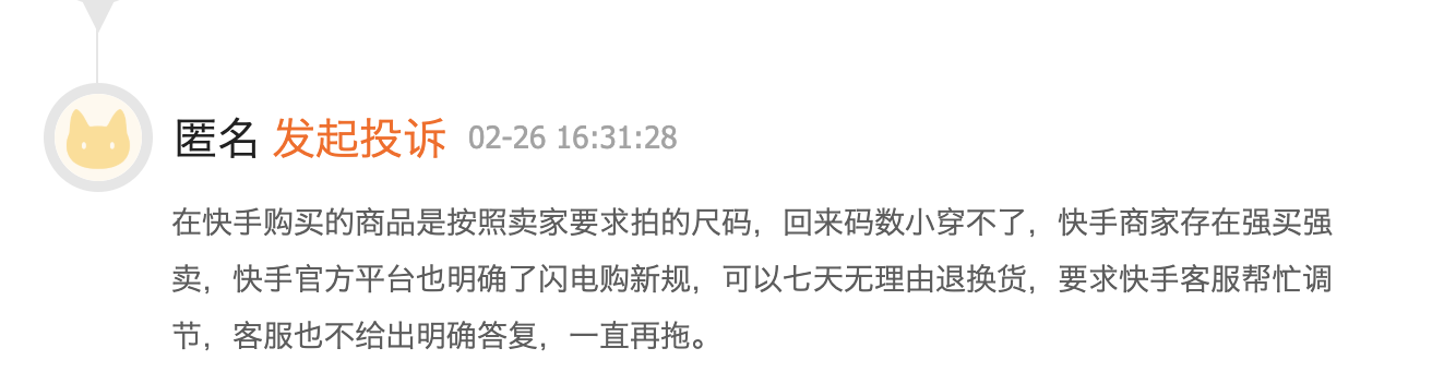 十大行业乱象直播平台-网络名人带来的商品质量不堪 售后无保障