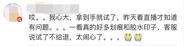 李佳琪和公司回应现场销售的希尔克脱毛仪不对板