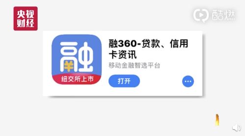 融360被央视3.15晚会点名-砍头收取利息