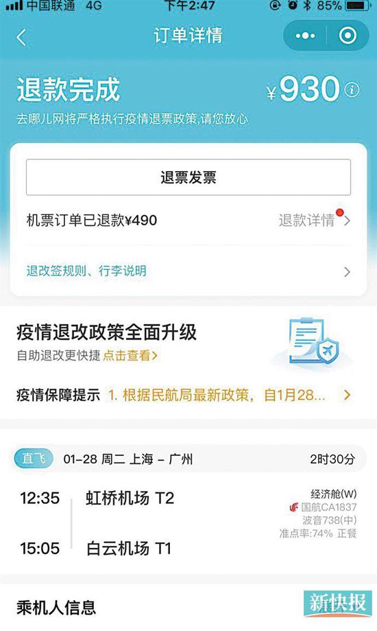 受疫情影响大学生将扣除80%退票费