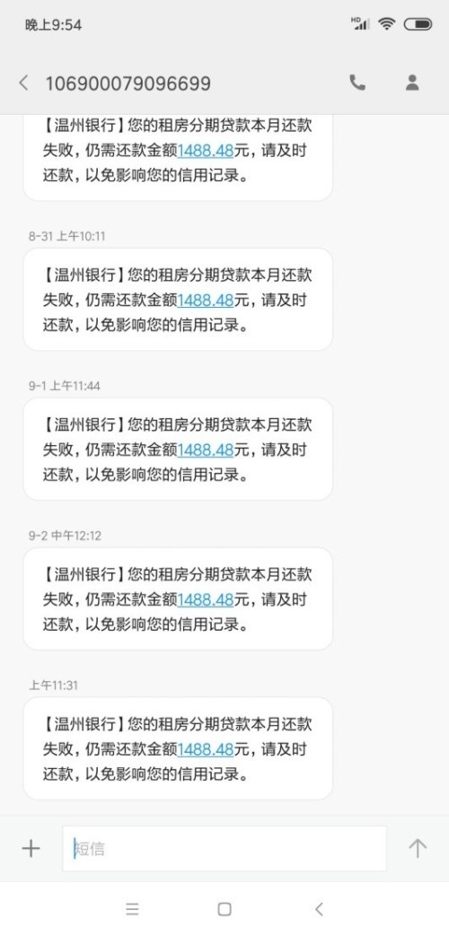 催还房租贷款的短信。（图片来源：刘星）