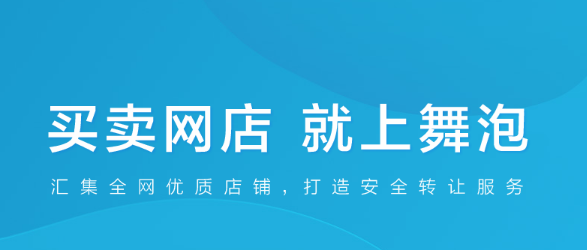 8年电商 网店转让帮他打开了新思路