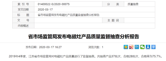 江苏通报电磁炉抽查-奥克斯电商平台销售产品不合格
