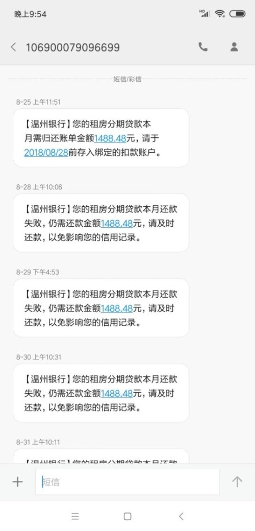 催还房租贷款的短信。（图片来源：刘星）