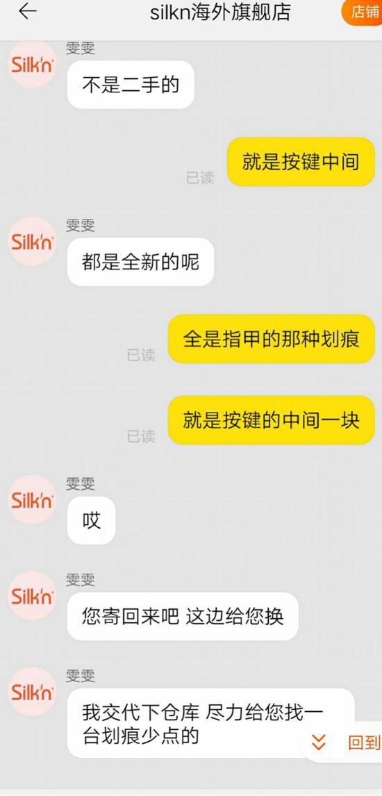 李佳琪和公司回应现场销售的希尔克脱毛仪不对板