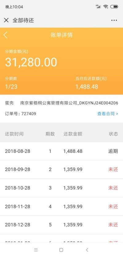 刘星在贷款平台上的账单。（图片来源：刘星）