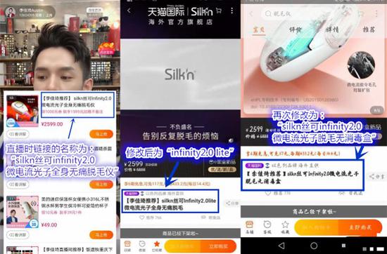 李佳琪和公司回应现场销售的希尔克脱毛仪不对板