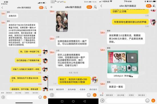 李佳琪和公司回应现场销售的希尔克脱毛仪不对板