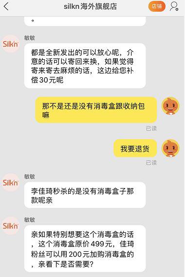 李佳琪和公司回应现场销售的希尔克脱毛仪不对板