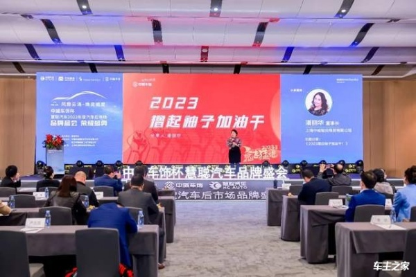 中威车饰杯慧聪汽车2022年度汽车后市场品牌盛会完美落幕