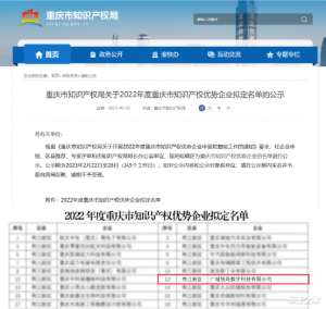 广域铭岛获评重庆市知识产权优势企业