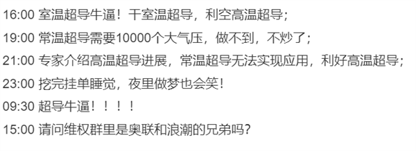 股东无眠！煎锅煎-一夜之间学会“室温超导”！基础物理的新突破？