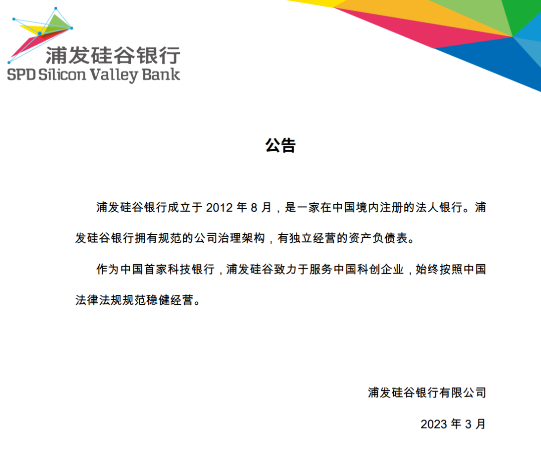 浦发硅谷银行紧急回应！美团发声-不押金！破产风暴袭击硅谷 最黑暗的一天？币圈震惊了发生了什么事？