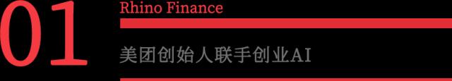 AI创业持续火热 中国版OpenAI的“头牌”不好抢