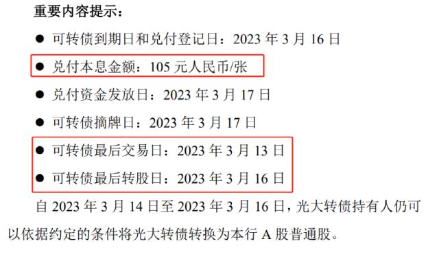 什么情况？百亿转债溢价转股，中国华融要成光大银行主要股东！