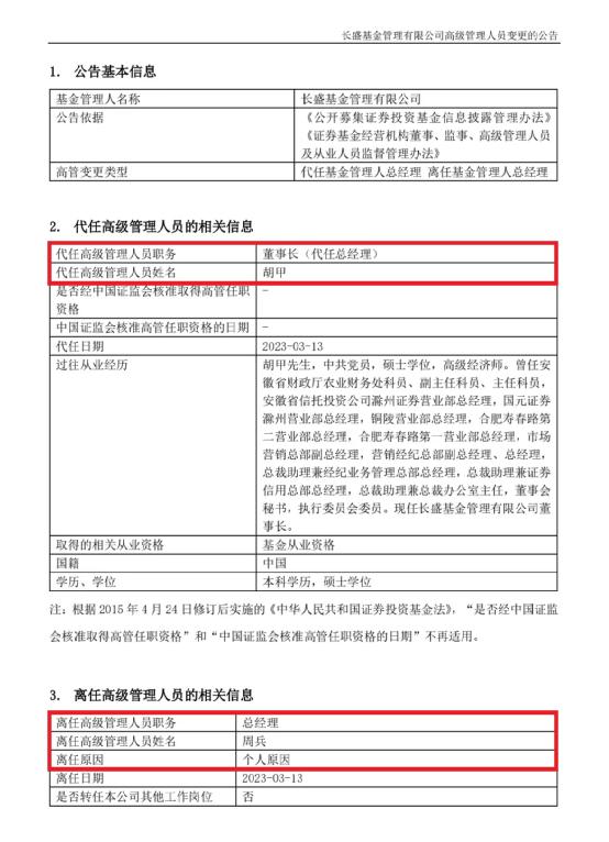 老牌基金高层“大换血”！董事长、总经理同时变更