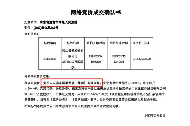 触目惊心！知名品牌被连夜查封，网友看吐了；162轮激战，国联证券股东91亿竞拍拿下民生证券；共60国