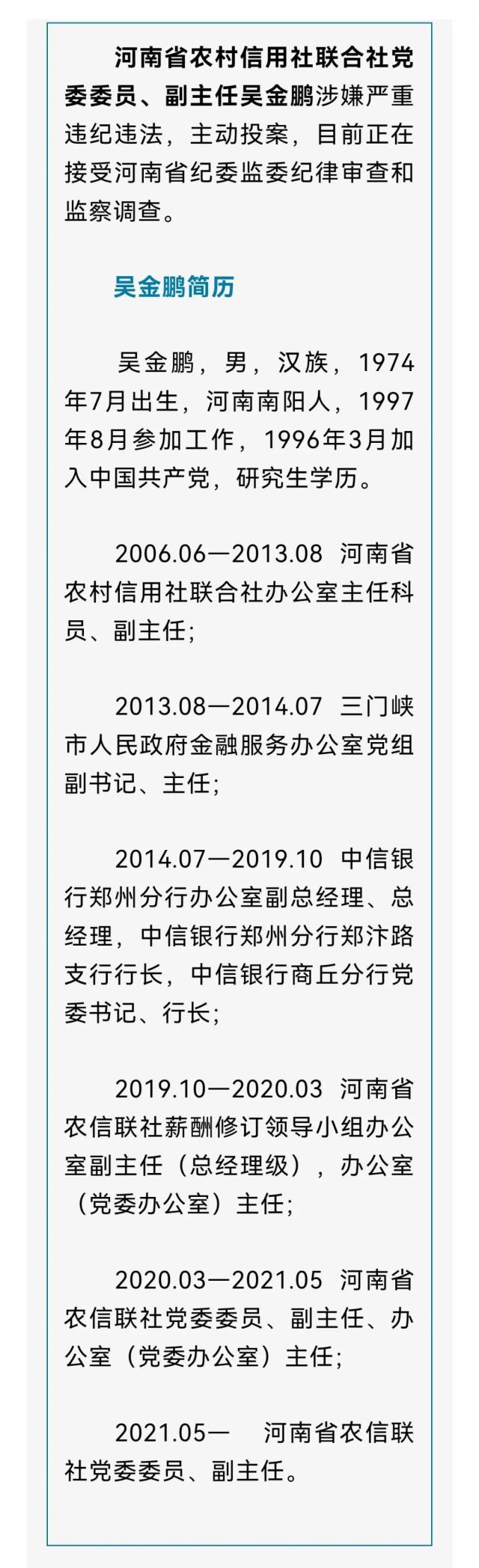 突发：周宇被“双开”！吴金鹏、刘恒芳被查！