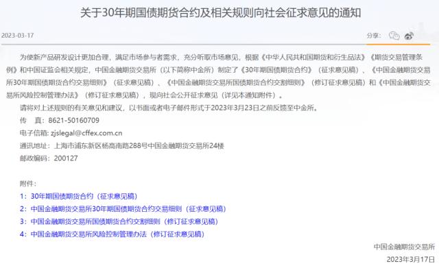 中金所就30年期国债期货合约及相关规则征求意见！股指期货平今仓交易手续费调整