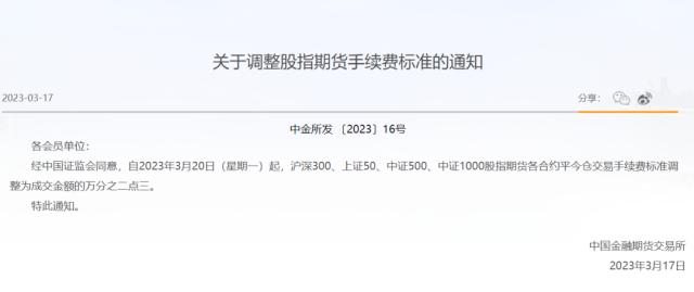 中金所就30年期国债期货合约及相关规则征求意见！股指期货平今仓交易手续费调整