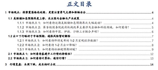 【华安策略丨周观点】弱势震荡格局延续，更需注重景气支撑和涨幅安全