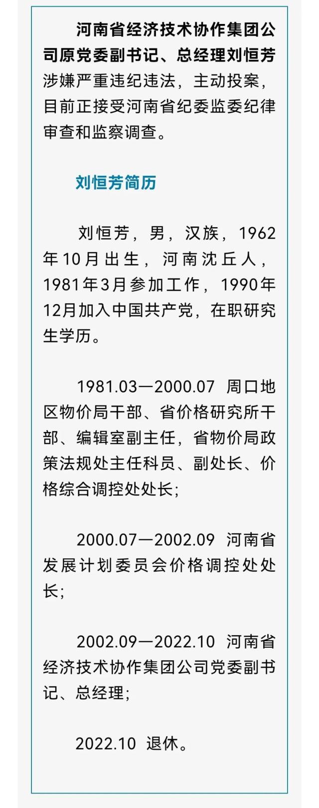 突发：周宇被“双开”！吴金鹏、刘恒芳被查！