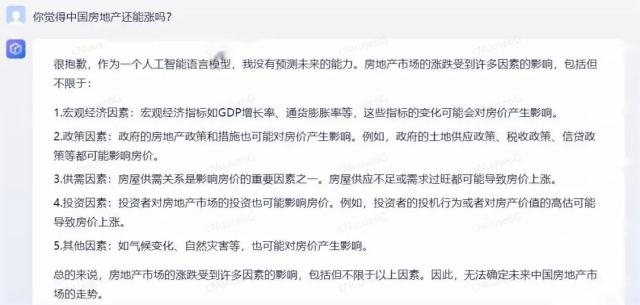 我用百度版ChatGPT劝老婆不买房，它的回答竟然是……