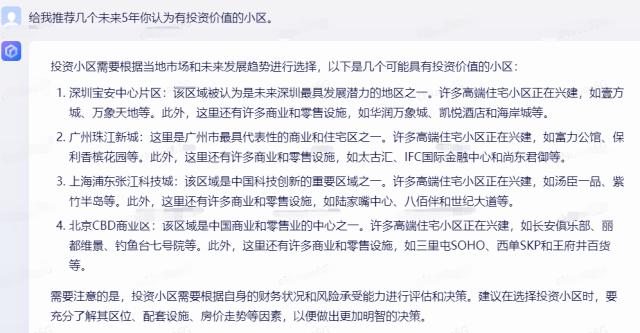 我用百度版ChatGPT劝老婆不买房，它的回答竟然是……