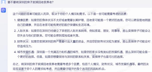 我用百度版ChatGPT劝老婆不买房，它的回答竟然是……