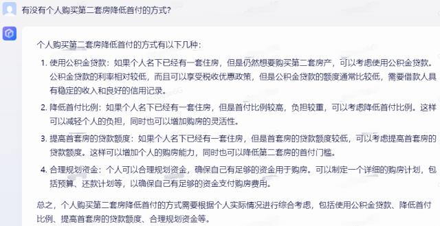 我用百度版ChatGPT劝老婆不买房，它的回答竟然是……