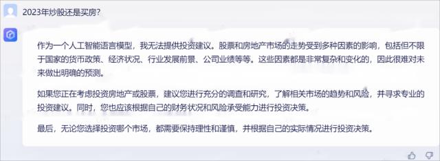 我用百度版ChatGPT劝老婆不买房，它的回答竟然是……