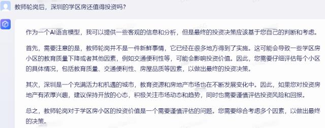 我用百度版ChatGPT劝老婆不买房，它的回答竟然是……