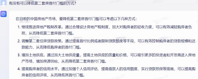 我用百度版ChatGPT劝老婆不买房，它的回答竟然是……