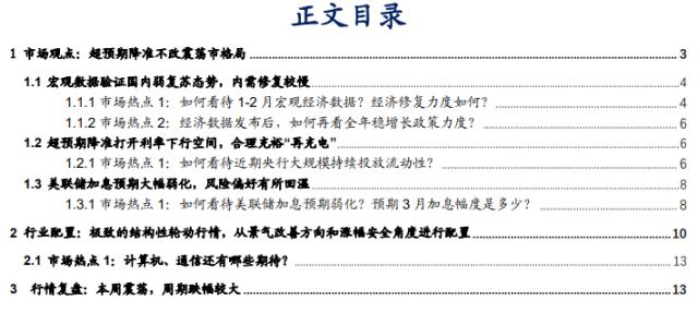 【华安策略丨周观点】超预期降准不改震荡市格局