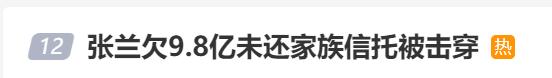 今晚，爆了！分析师、基金经理疯狂涌入！“马英九将赴大陆”！热搜也爆了：张兰家族信托被击穿！