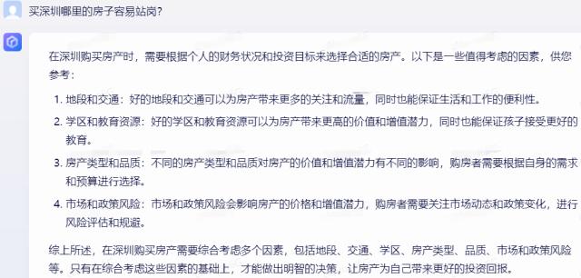 我用百度版ChatGPT劝老婆不买房，它的回答竟然是……