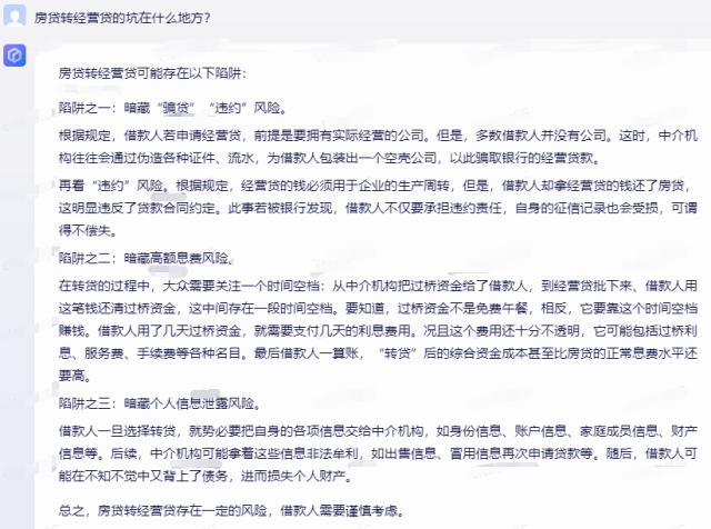 我用百度版ChatGPT劝老婆不买房，它的回答竟然是……