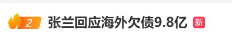 今晚，爆了！分析师、基金经理疯狂涌入！“马英九将赴大陆”！热搜也爆了：张兰家族信托被击穿！