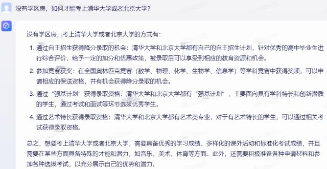 我用百度版ChatGPT劝老婆不买房，它的回答竟然是……