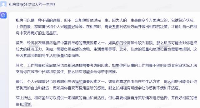 我用百度版ChatGPT劝老婆不买房，它的回答竟然是……