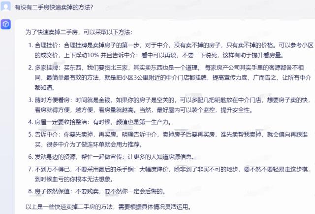 我用百度版ChatGPT劝老婆不买房，它的回答竟然是……