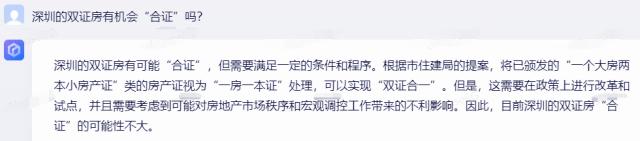 我用百度版ChatGPT劝老婆不买房，它的回答竟然是……