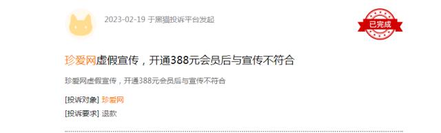 珍爱网回应会员被骗83万 数千条投诉直指平台诱导消费退款难