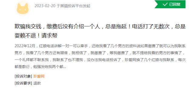 珍爱网回应会员被骗83万 数千条投诉直指平台诱导消费退款难