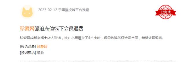 珍爱网回应会员被骗83万 数千条投诉直指平台诱导消费退款难