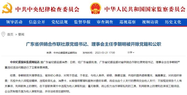 突发：梁志军被“双开”！大肆发放关系贷、金钱贷