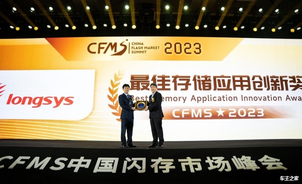 从存储模组厂迈向综合存储服务商，江波龙在CFMS 2023分享24年发展历程