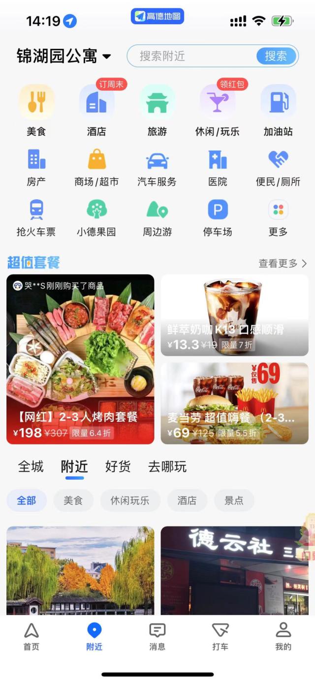 饿了么到店并入高德，“流浪口碑”再度易主