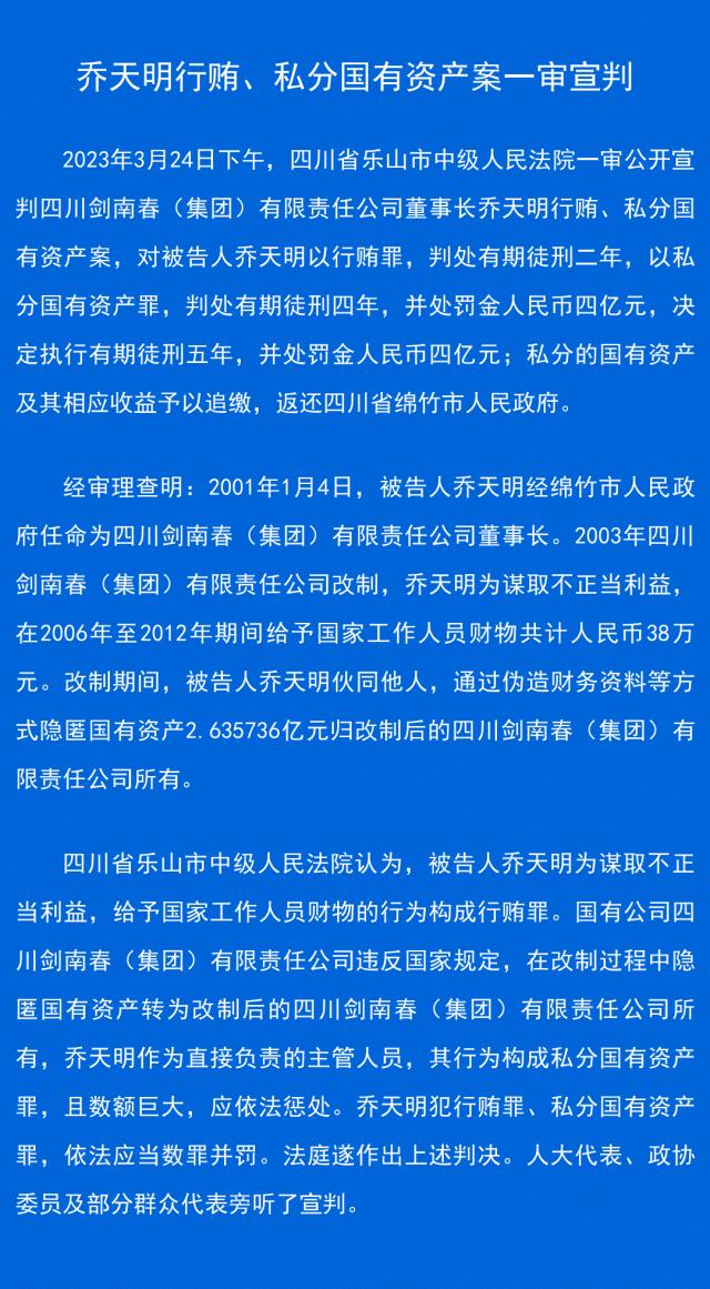 乔天明，判5年、罚4亿