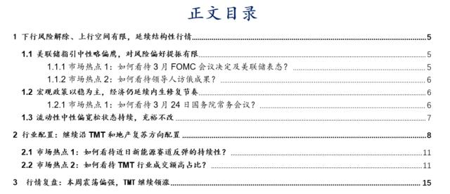 【华安策略丨周观点】下行风险解除、上行空间有限，延续结构性行情